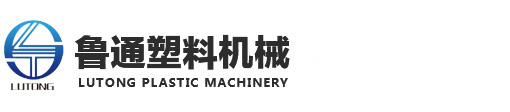 莱州市鲁通塑料有限公司,塑料机械;制绳机,拉丝机,造粒机,撕裂膜机组